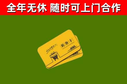 尖山区回收购物卡