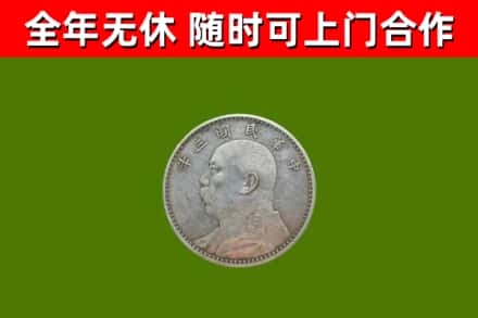 尖山区回收袁大头