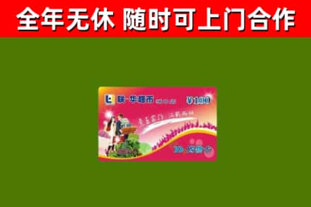 尖山区回收购物卡